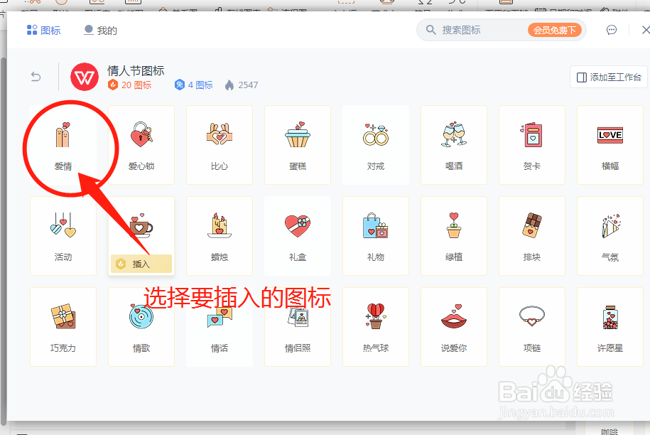 在PPT中怎么插入漂亮的图标