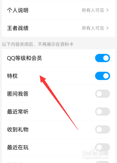 手机qq怎么展示特权