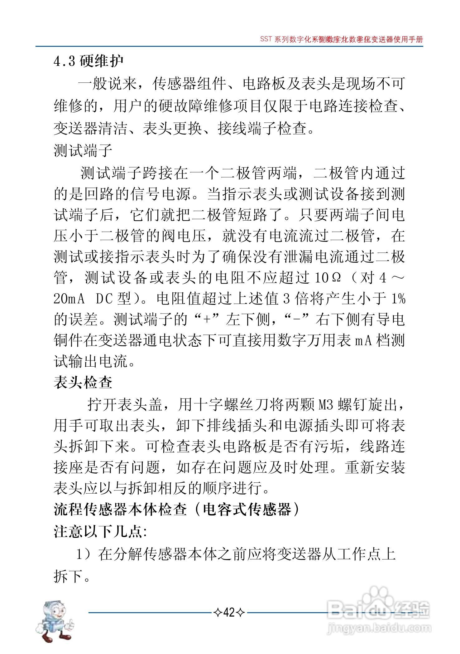 伟岸SST数字化智能压力差压变送器说明书:[5]