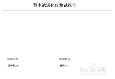 蓄电池活化仪上机软件操作方法