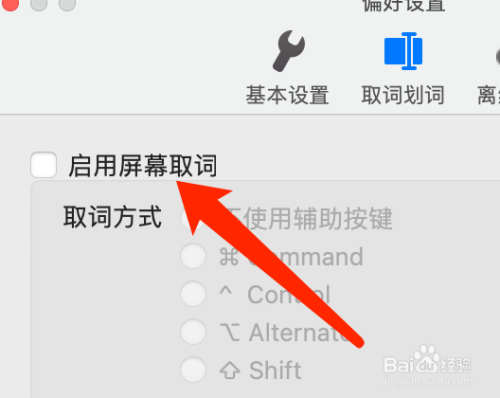 Mac版有道词典如何启用屏幕取词？
