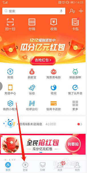 在支付宝里怎样购买基金？