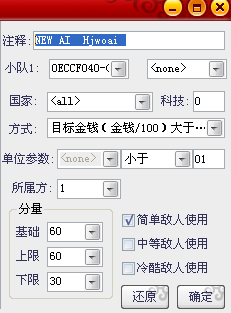 如何简单更改尤里复仇电脑AI