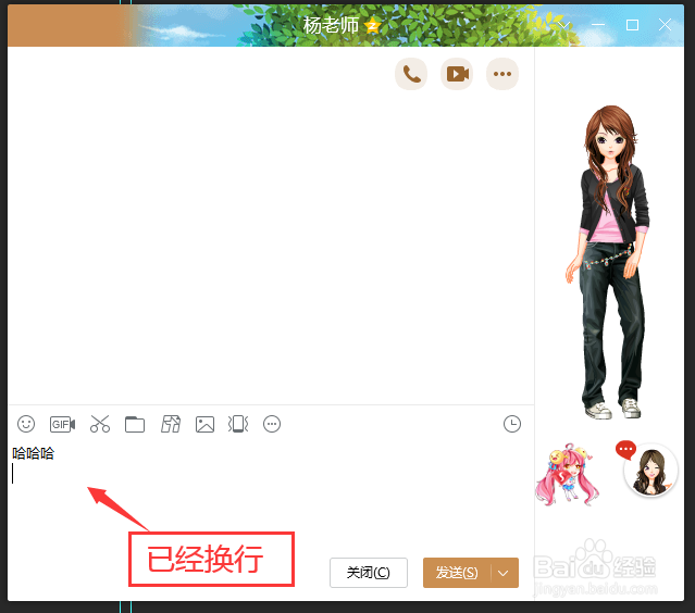 电脑QQ聊天怎么下一行,如何换行打字