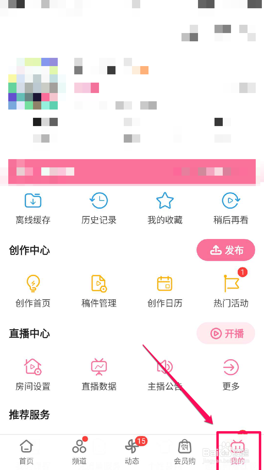 哔哩哔哩录屏直播时手机隐私页面如何不被看到