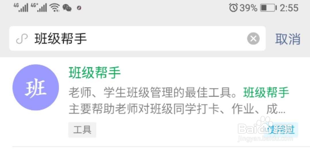 班级帮手家长如何提交网络作业