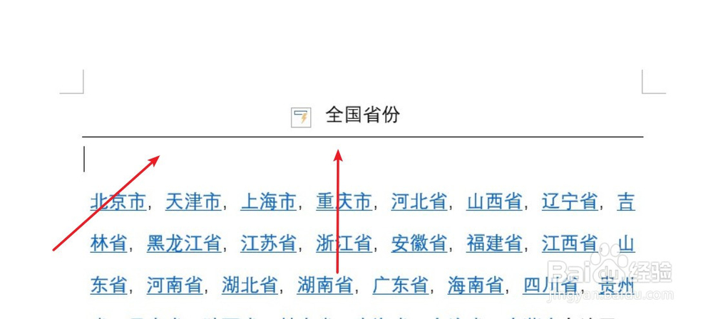 word如何快速插入分割线