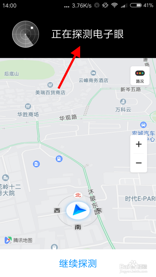 腾讯地图怎么探测电子狗