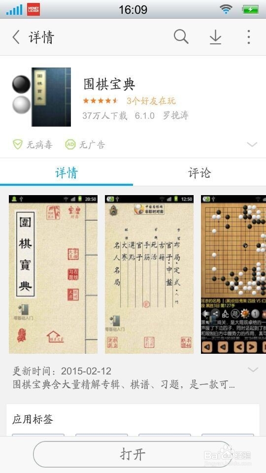 弈城围棋安卓APP使用