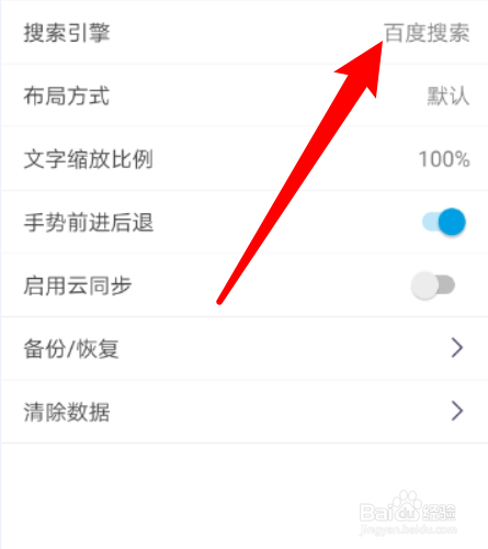 如何把荟萃浏览器APP的搜索引擎设置为百度搜索