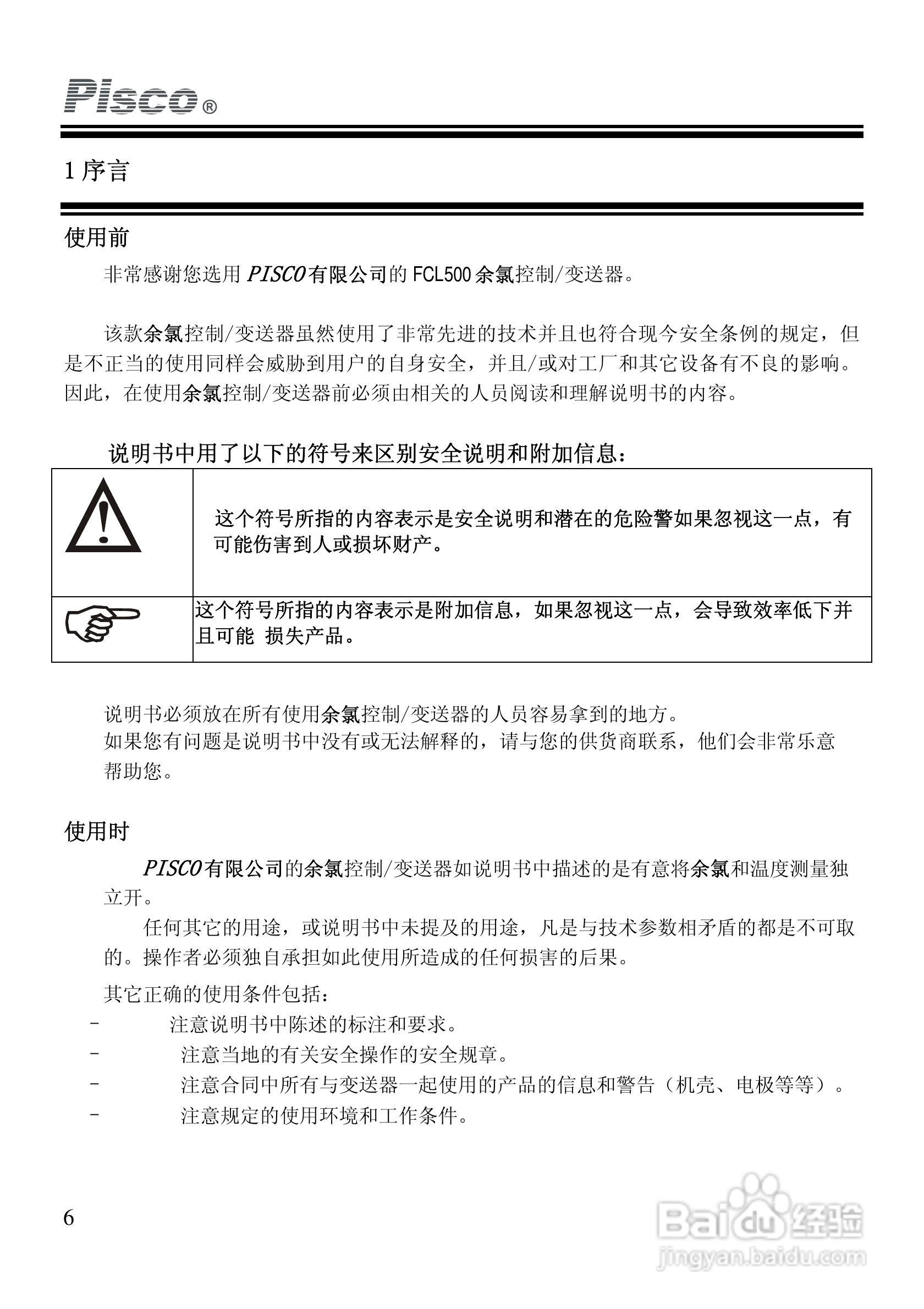 PISCO FCL500余氯控制/变送器使用说明书:[1]
