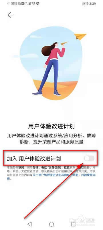 荣耀畅玩20用户体验改进计划怎么加入与退出