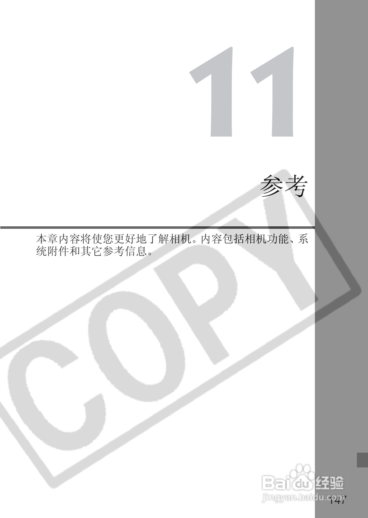 佳能EOS 20D数码相机使用说明书:[15]