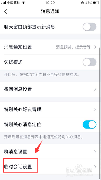 qq怎么开启临时会话玩伴小程序