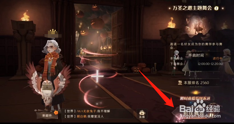 哈利波特魔法觉醒万圣舞会活动攻略