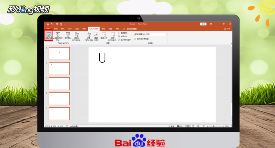 如何让ppt自动播放