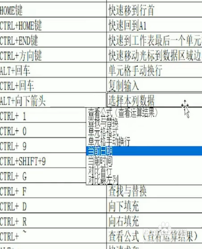 如何掌握EXCEL快捷键?