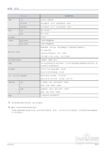 【说明书】三星S24B300H液晶显示器(四)
