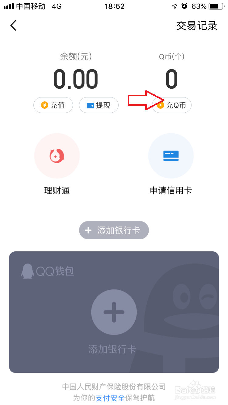 如何设置q币好友充值