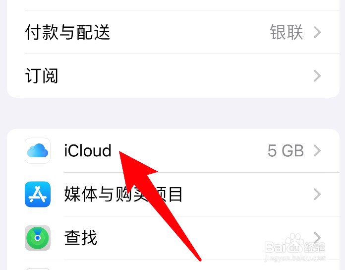 苹果手机怎么手动进行云备份