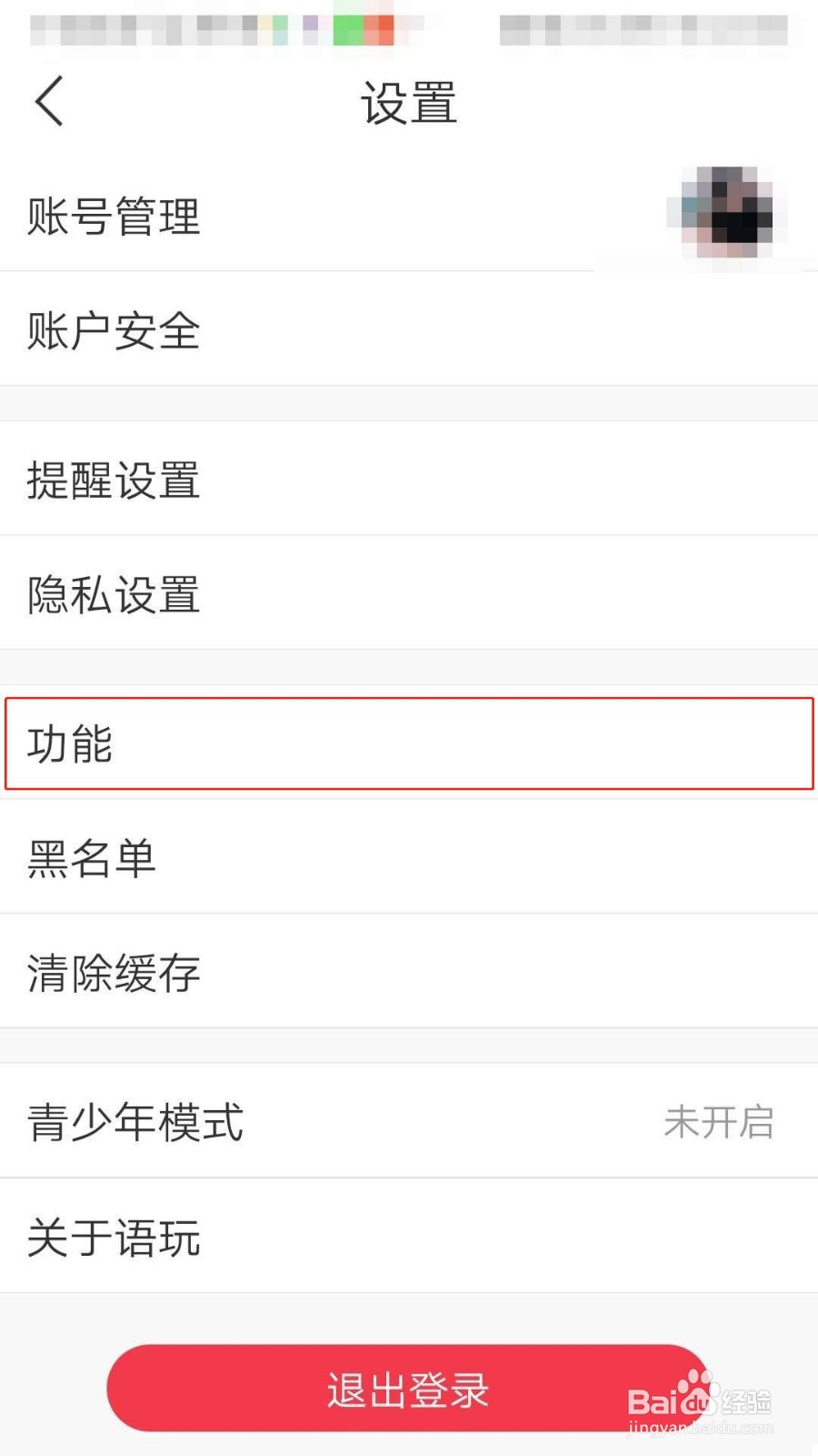 语玩APP如何设置聊天背景