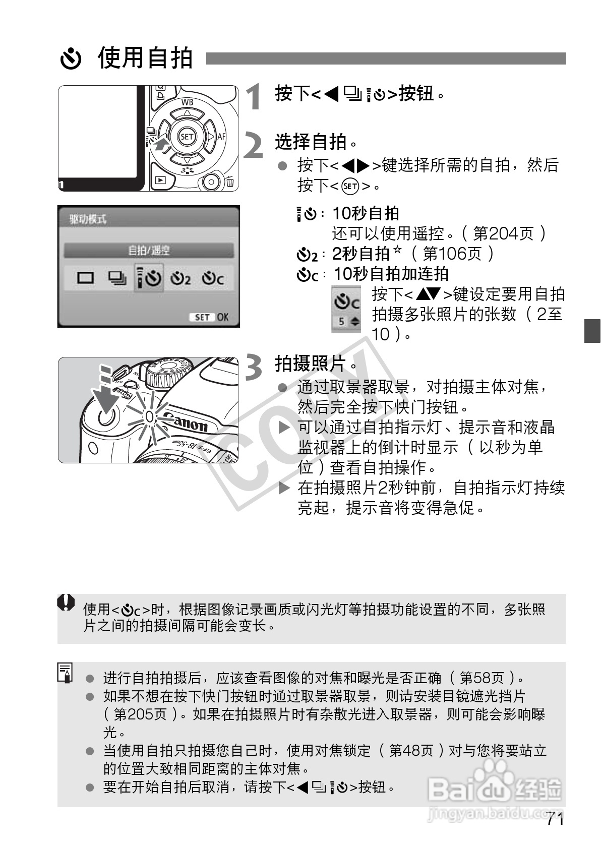 佳能eos 550d數碼相機使用說明書:[8]