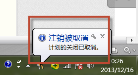 Windows 7 倒计时关机设置\取消方法
