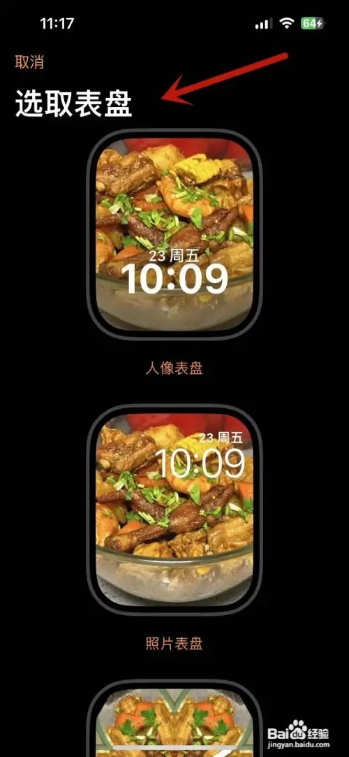 iPhone拍摄的照片如何创建表盘