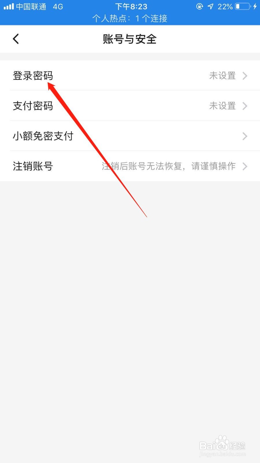 饿了么怎么设置登录密码