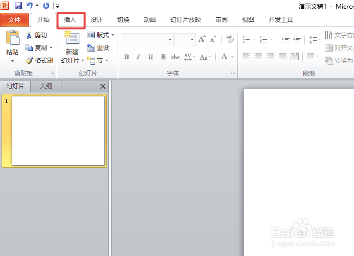 ppt中怎么制作组织结构图
