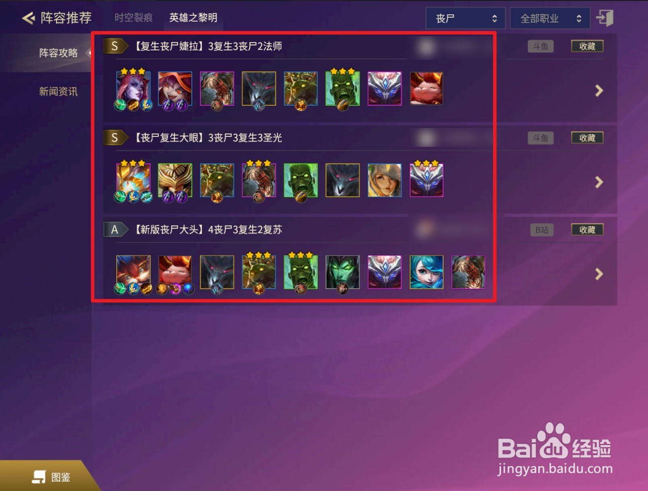 金铲铲丧尸法师阵容