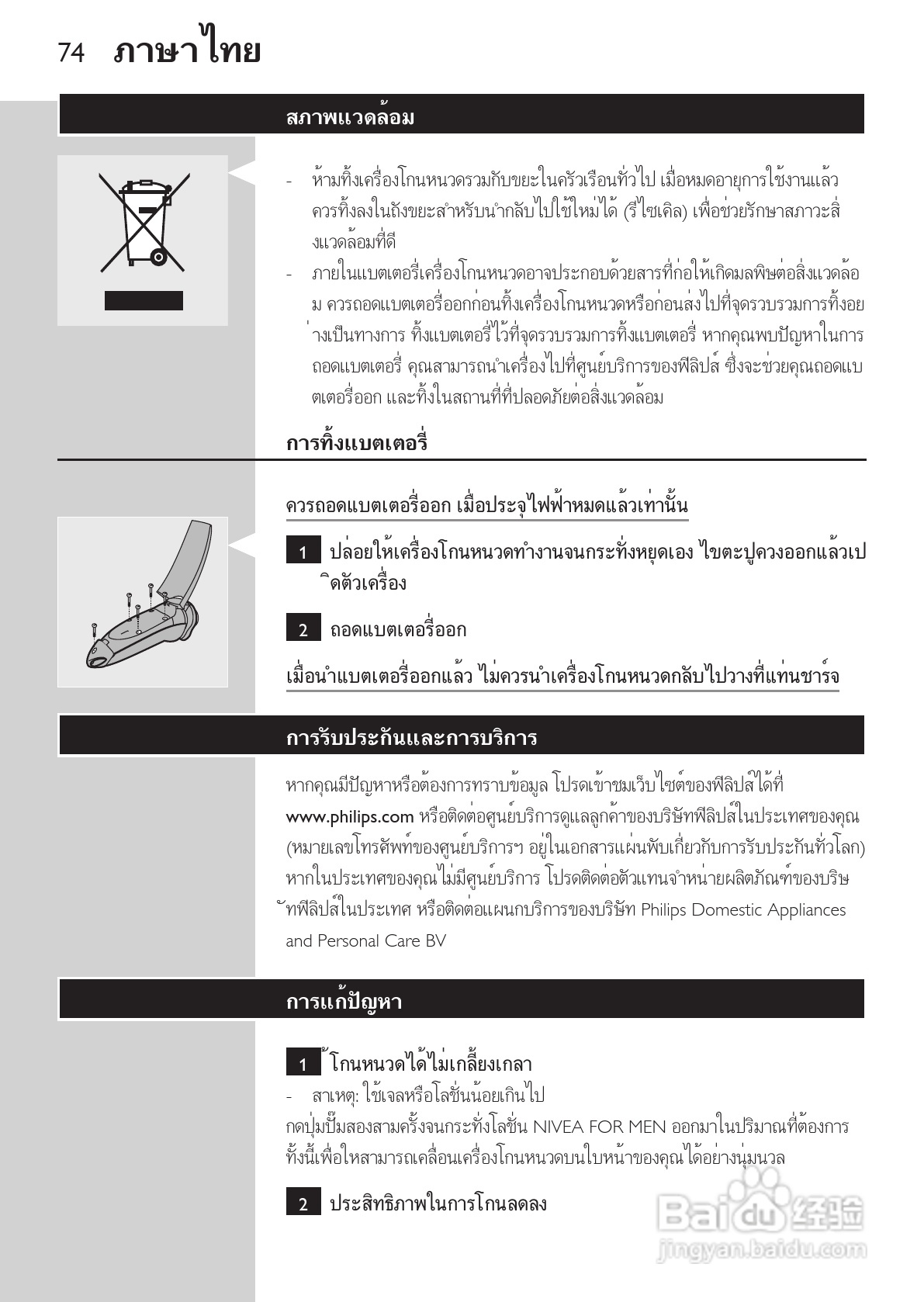 PHILIPS HQ7740剃须刀说明书:[8]