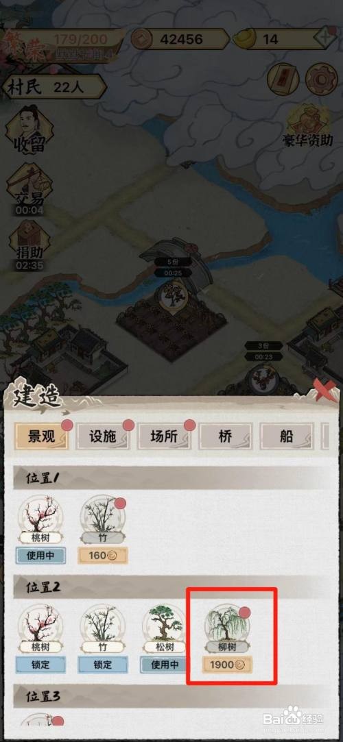 怎么在水乡芳华录中种植柳树