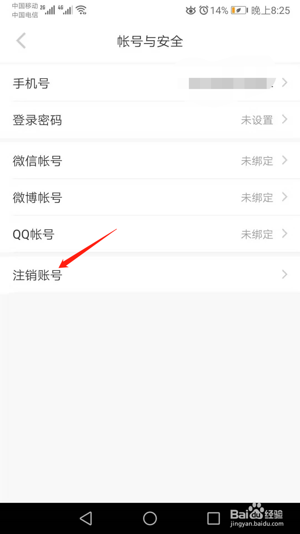 怎么注销小红书账号
