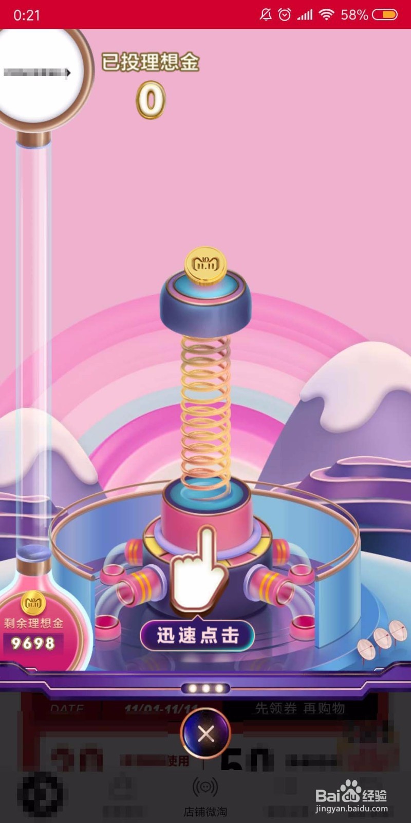 2018双11全球狂欢节理想之城玩法攻略