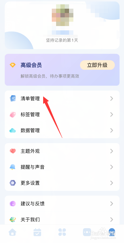 《一木清单》如何新增清单