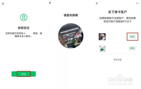 微信身份证被别人绑定如何解除