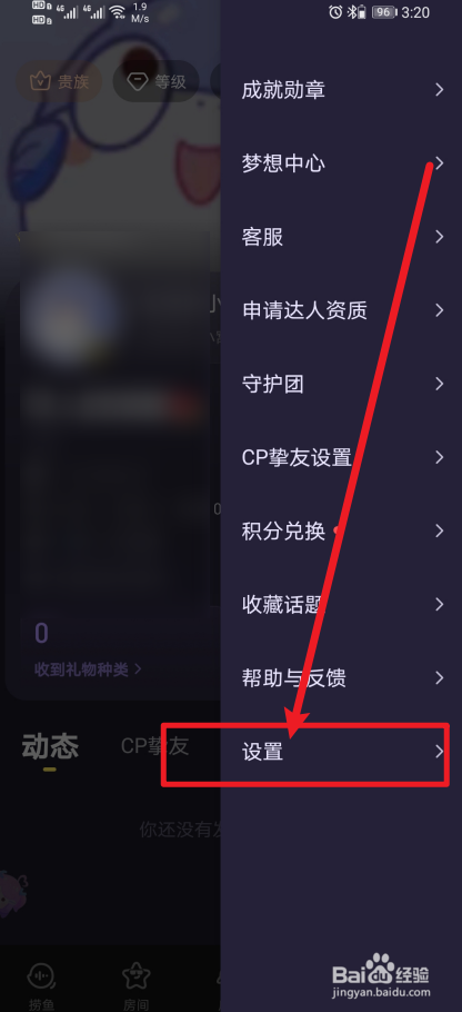 《鱼耳》如何开启隐藏我的公共聊天室访问状态