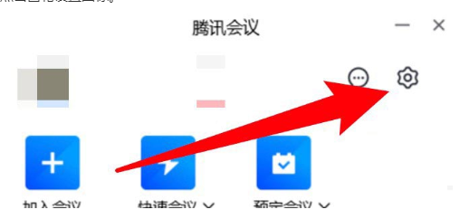 腾讯会议桌面弹幕怎么设置