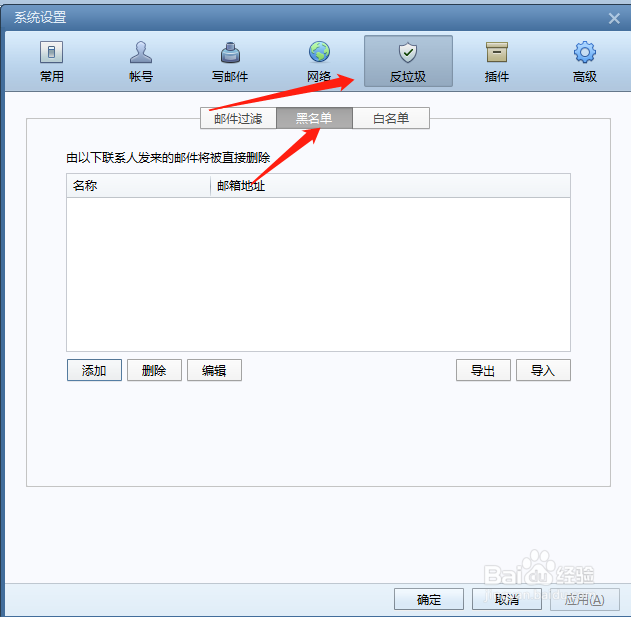 foxmail如何设置黑名单？