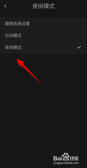 石墨文档怎么开启夜间模式