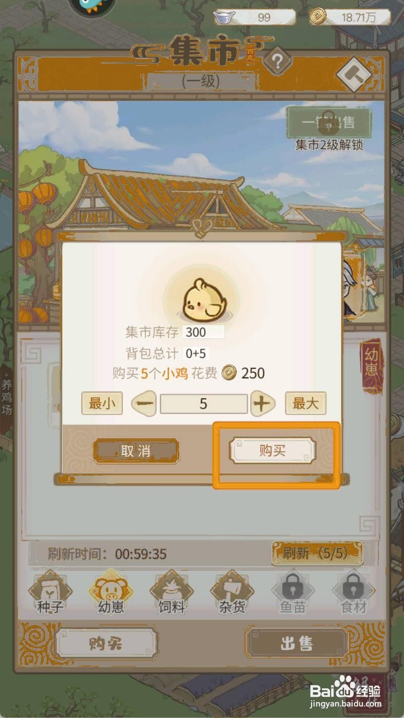 如何在解忧小村落购买小鸡