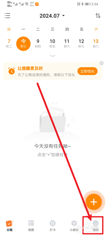 怎么开启《指尖时光》App显示已完成