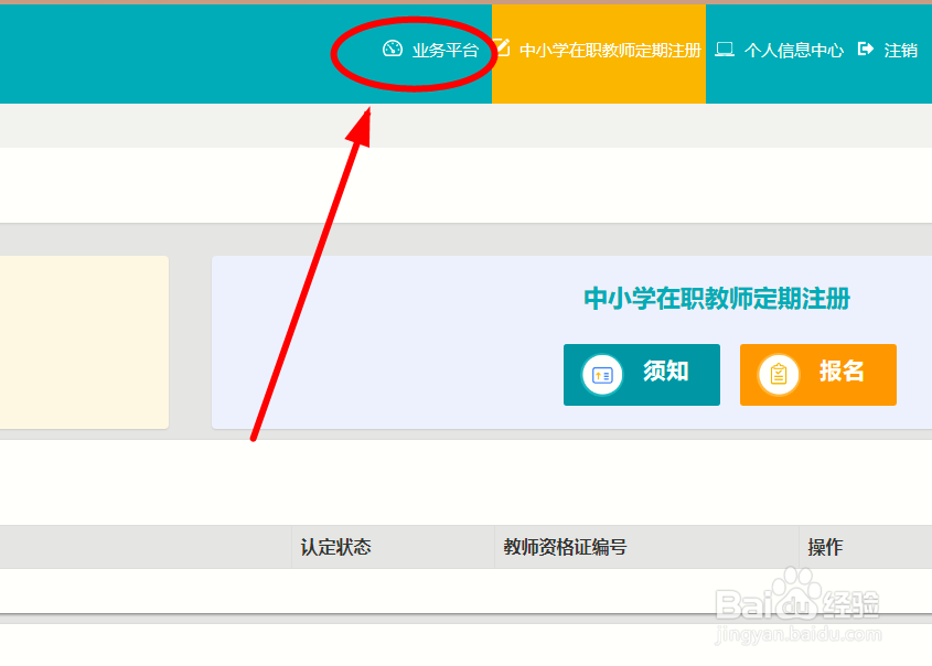 如何在审核前修改教师资格定期注册申请信息