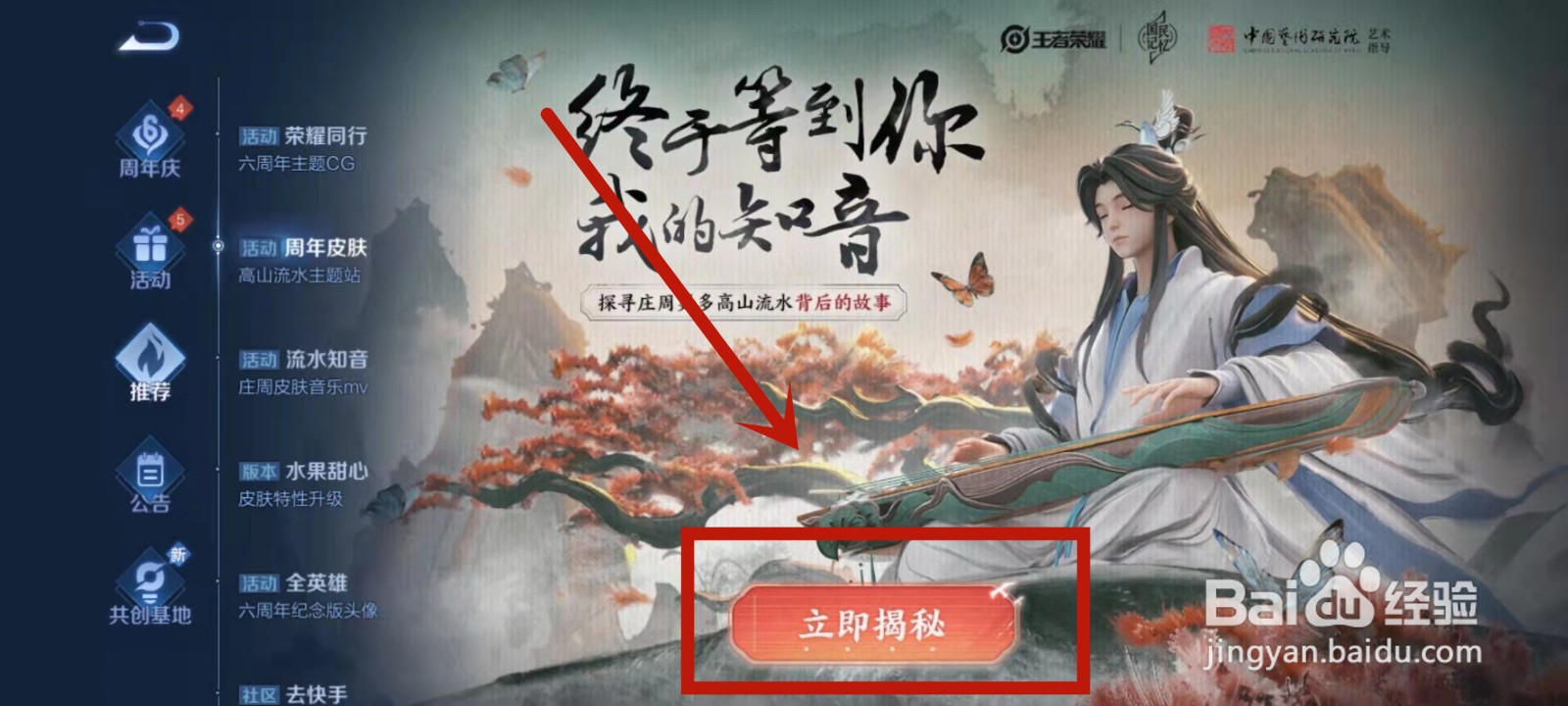 王者荣耀六周年庆皮肤