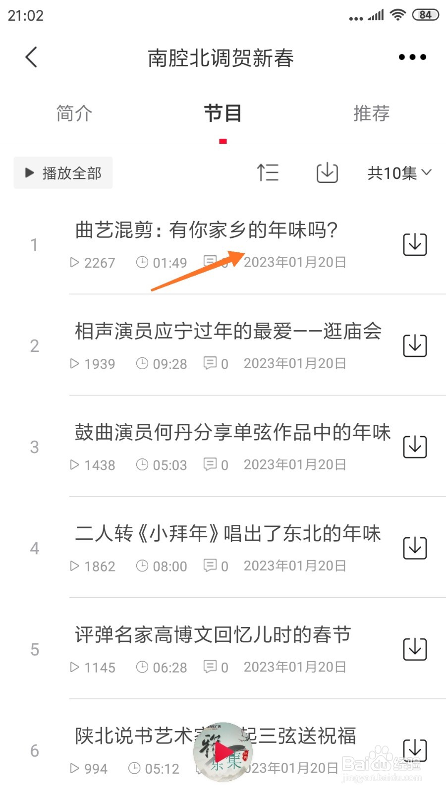 云听中怎么查看有你家乡的年味吗