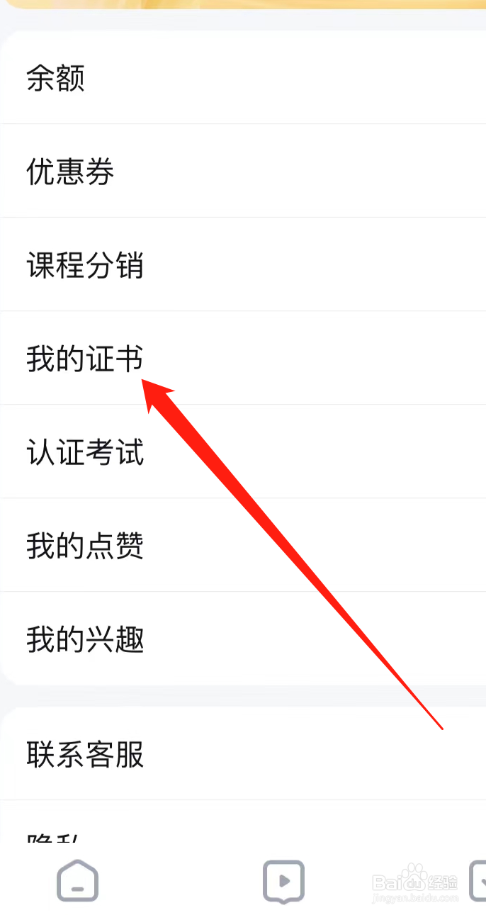 腾讯课堂如何查看我的证书