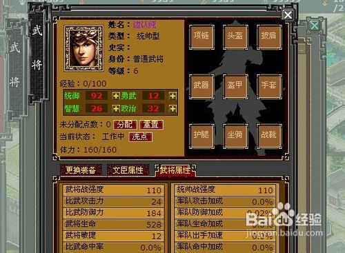 网友雄霸三国经营技巧