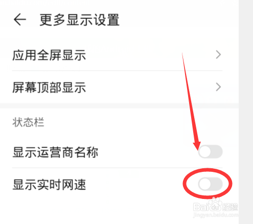 华为P30如何设置显示实时网速