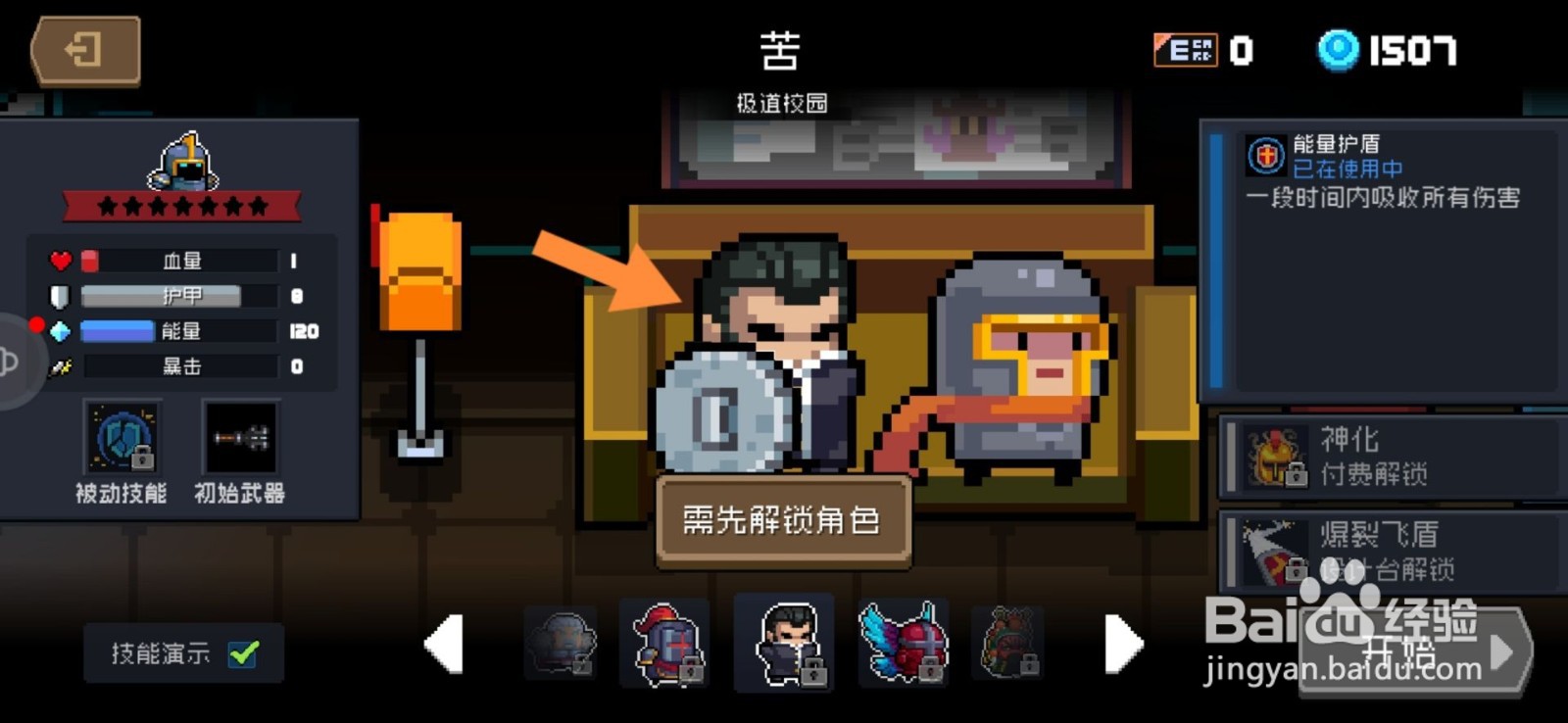 元气骑士圣骑士苦皮肤怎么获得